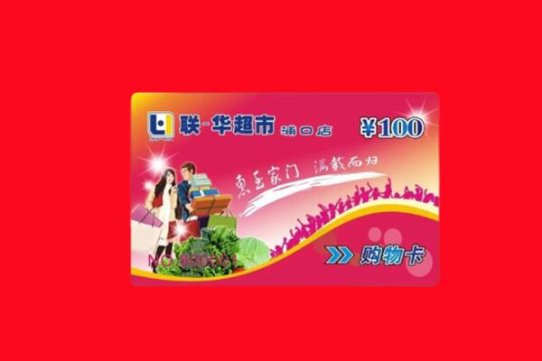 北京市石景山回收购物卡